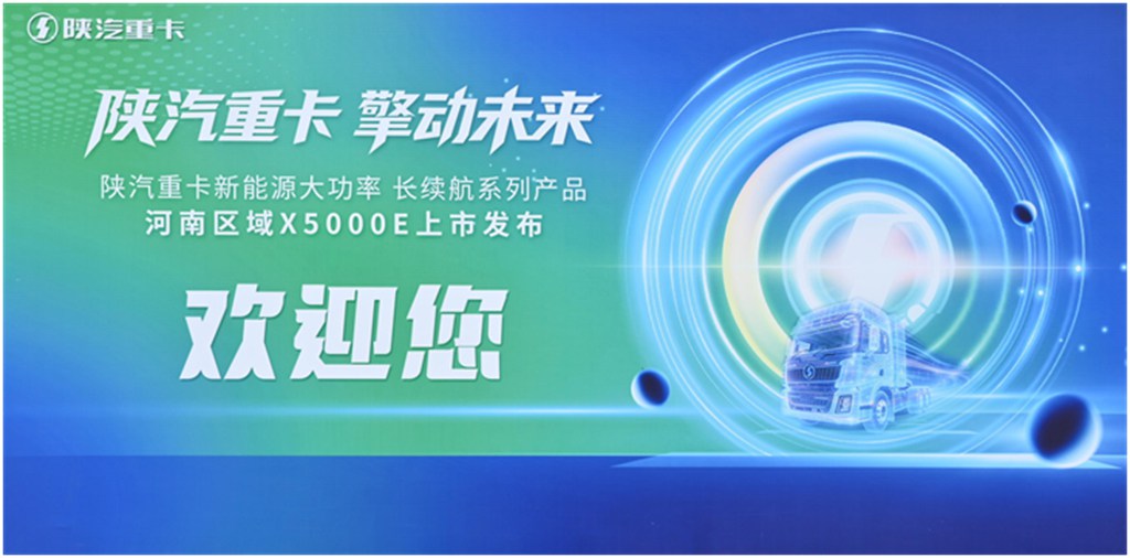 【奋进上半年】X5000E河南区域荣耀上市,陕汽全新4x2牵引车河北区域重磅上市! - 第1张 - 提加商用车网 【奋进上半年】X5000E河南区域荣耀上市,陕汽全新4x2牵引车河北区域重磅上市! - 第1张
