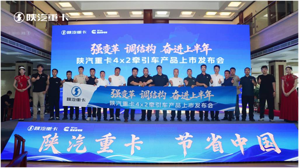 【奋进上半年】X5000E河南区域荣耀上市,陕汽全新4x2牵引车河北区域重磅上市! - 第6张 - 提加商用车网 【奋进上半年】X5000E河南区域荣耀上市,陕汽全新4x2牵引车河北区域重磅上市! - 第6张