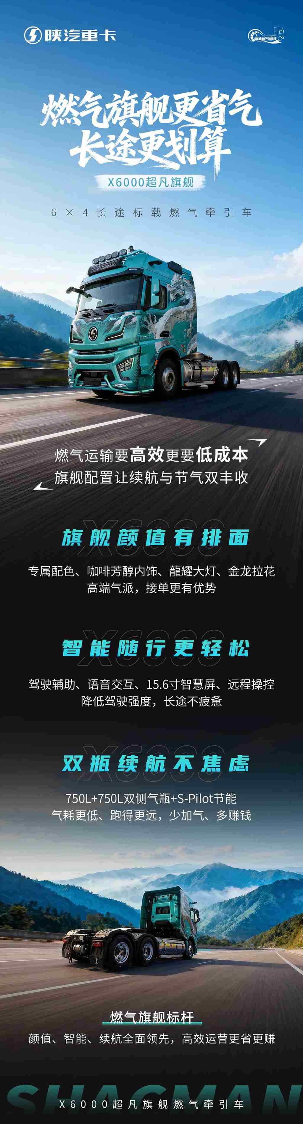 【X领征途】X6000超凡旗舰6×4长途标载燃气牵引车 燃气旗舰更省气 长途更划算 - 第1张