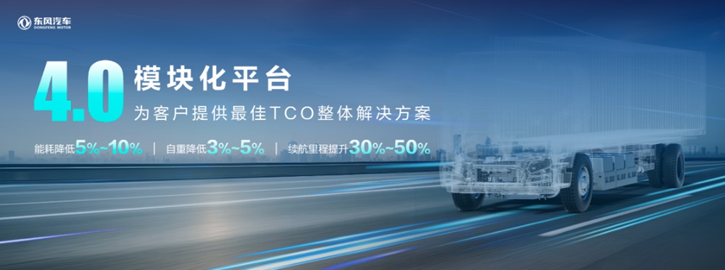 东风T1商用车新能源平台正式上市 开启氢能商用车规模化新时代 - 第2张 - 提加商用车网 东风T1商用车新能源平台正式上市 开启氢能商用车规模化新时代 - 第2张