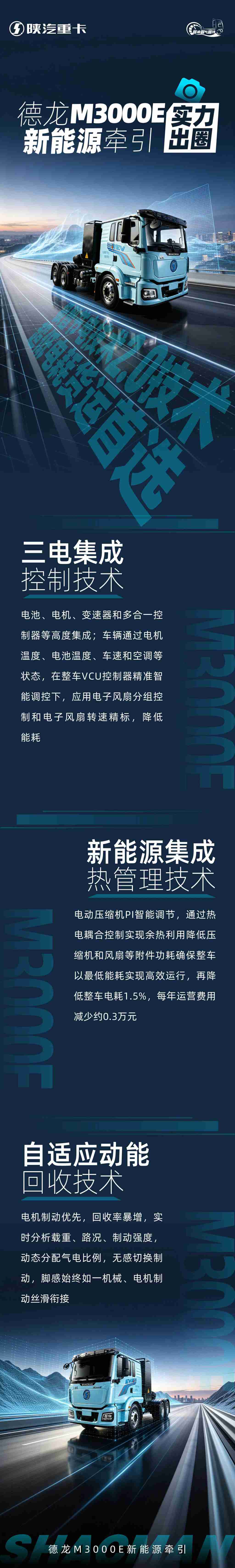 【明星产品】M3000E新能源牵引实力出圈 超低电耗货运首选！ - 第1张