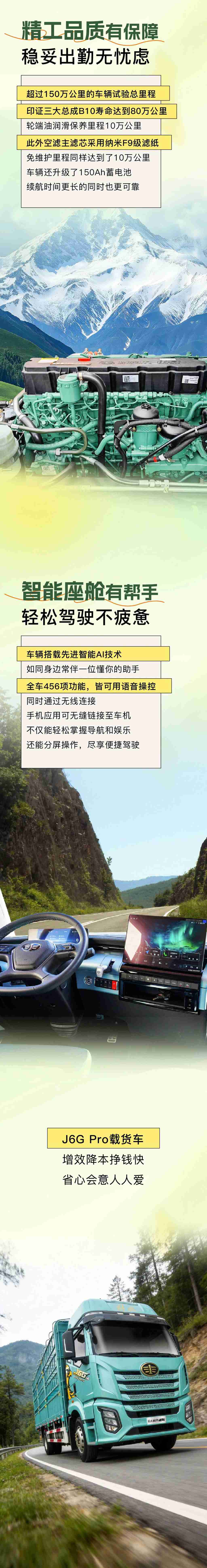 名车博览丨J6G Pro载货车，挣钱又快又多！ - 第2张
