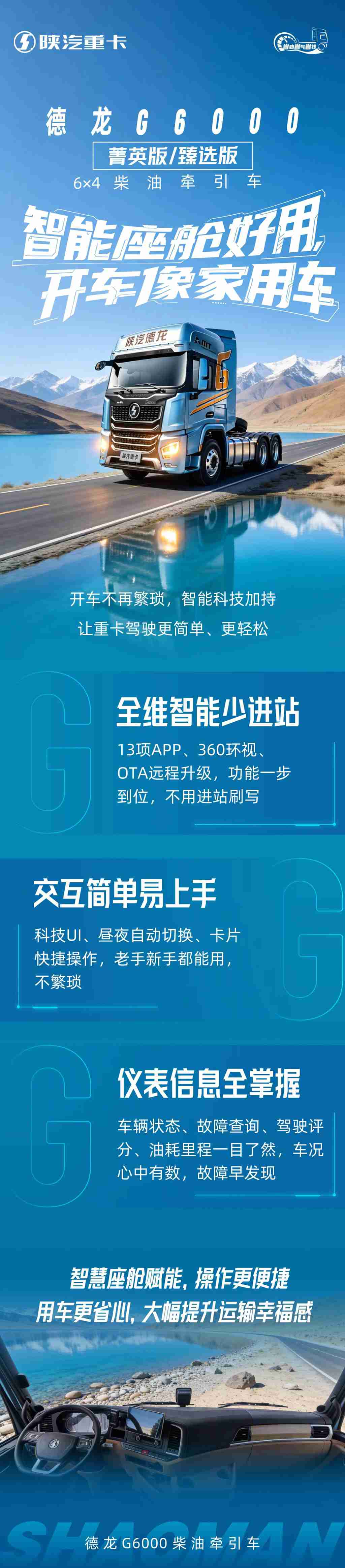 【明星产品】德龙G6000菁英版/臻选版6×4柴油牵引车｜智能座舱好用 开车像家用车 - 第1张