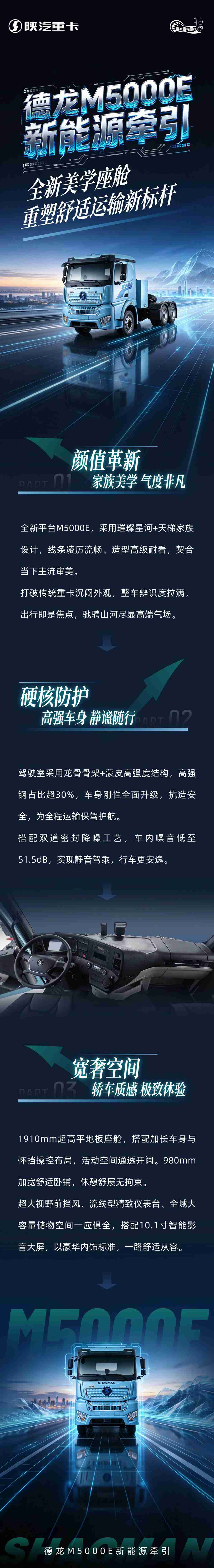 【明星产品】M5000E新能源牵引 全新美学座舱 重塑舒适运输新标杆！ - 第1张