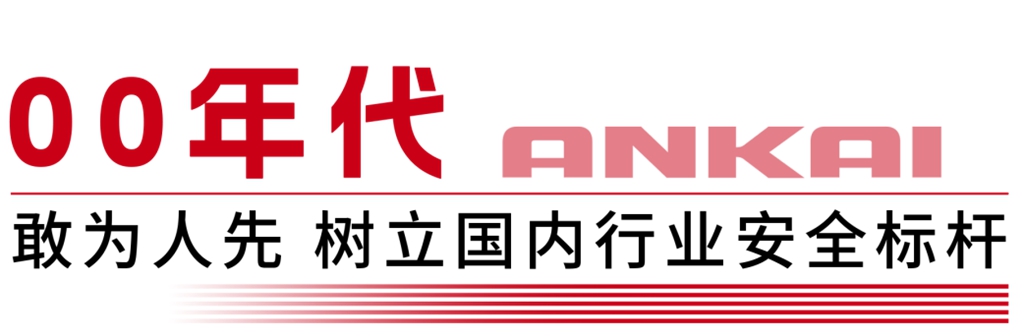 一甲子匠心坚守丨那些刻在安凯客车里的“首个” - 第3张 - 提加商用车网 一甲子匠心坚守丨那些刻在安凯客车里的“首个” - 第3张