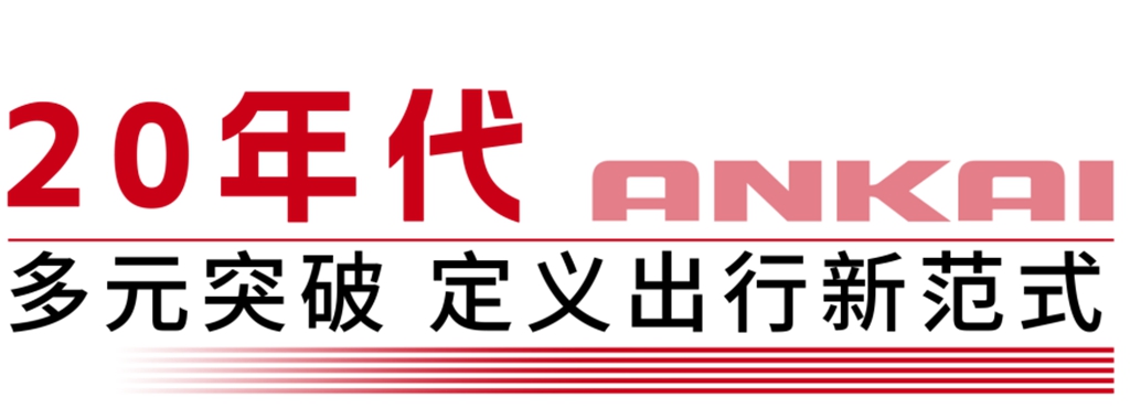 一甲子匠心坚守丨那些刻在安凯客车里的“首个” - 第11张 - 提加商用车网 一甲子匠心坚守丨那些刻在安凯客车里的“首个” - 第11张