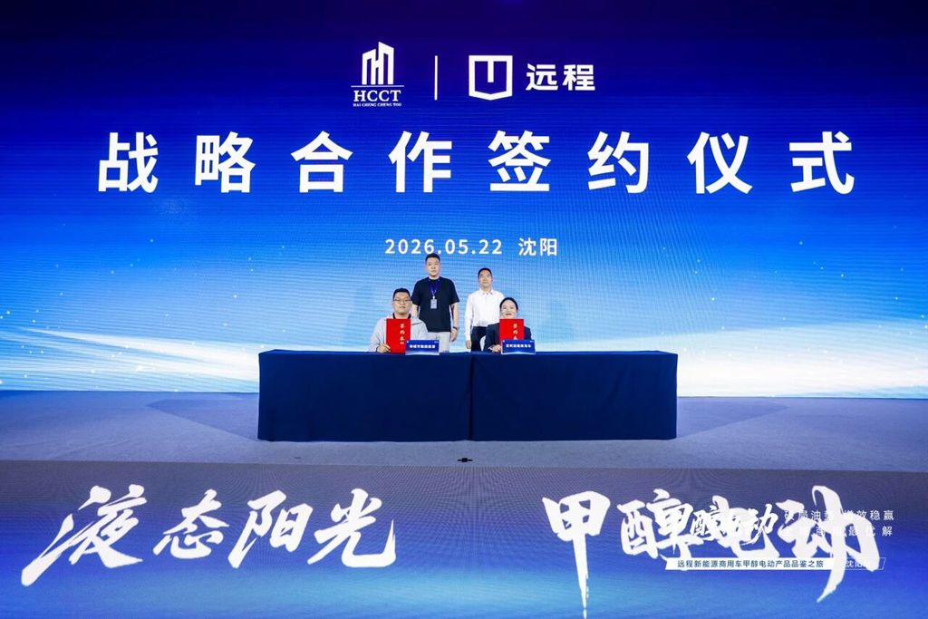远程甲醇电动产品沈阳品鉴会圆满举办 护航东北超燃情启幕 - 第2张
