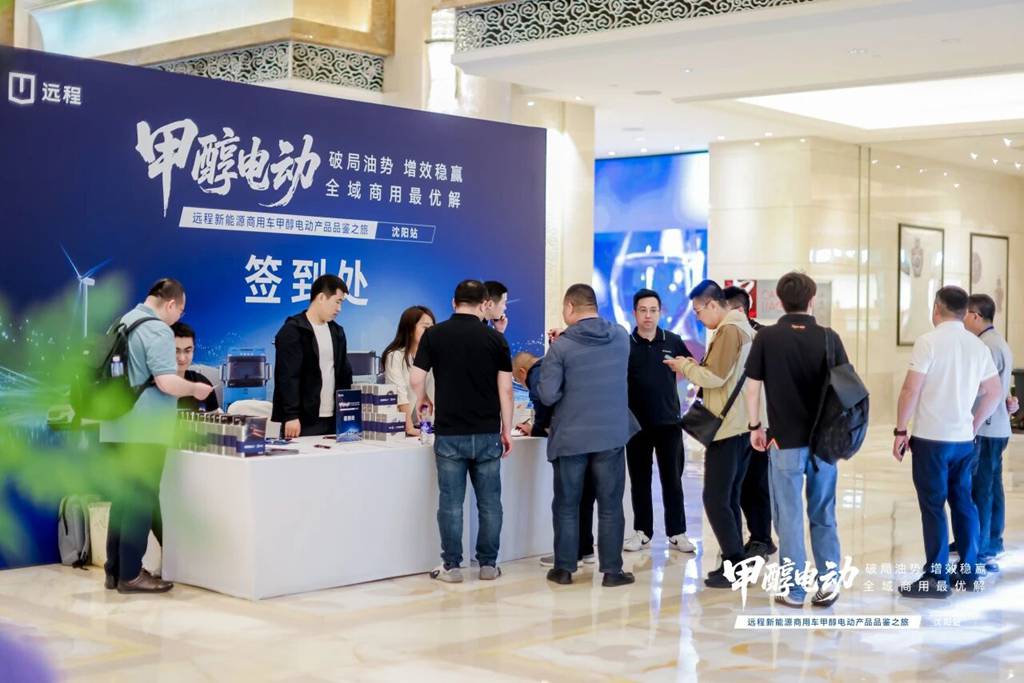 远程甲醇电动产品沈阳品鉴会圆满举办 护航东北超燃情启幕 - 第5张