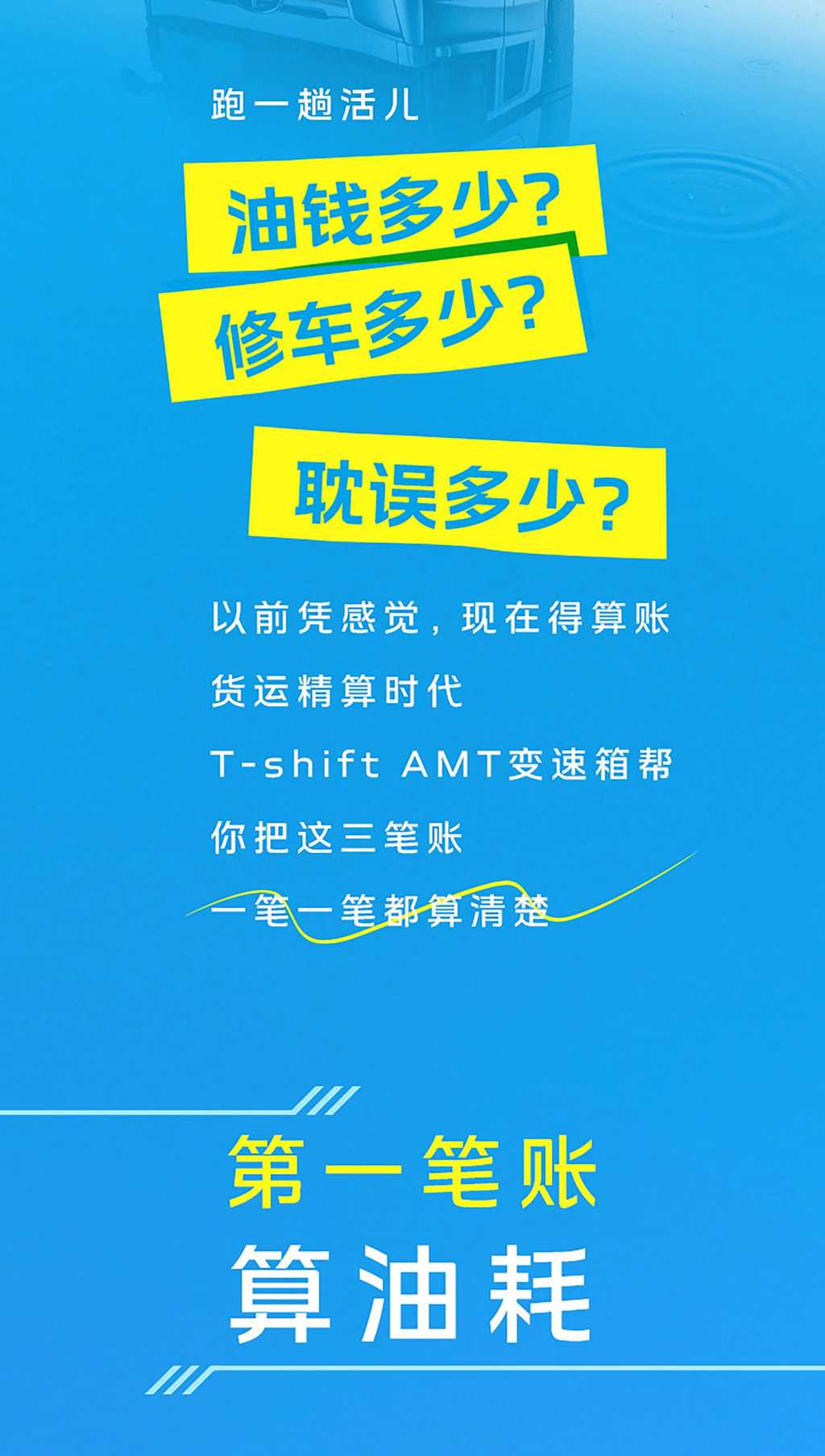 芯视界 | 怎么赚钱？解放这台变速箱帮你算明白了！ - 第2张