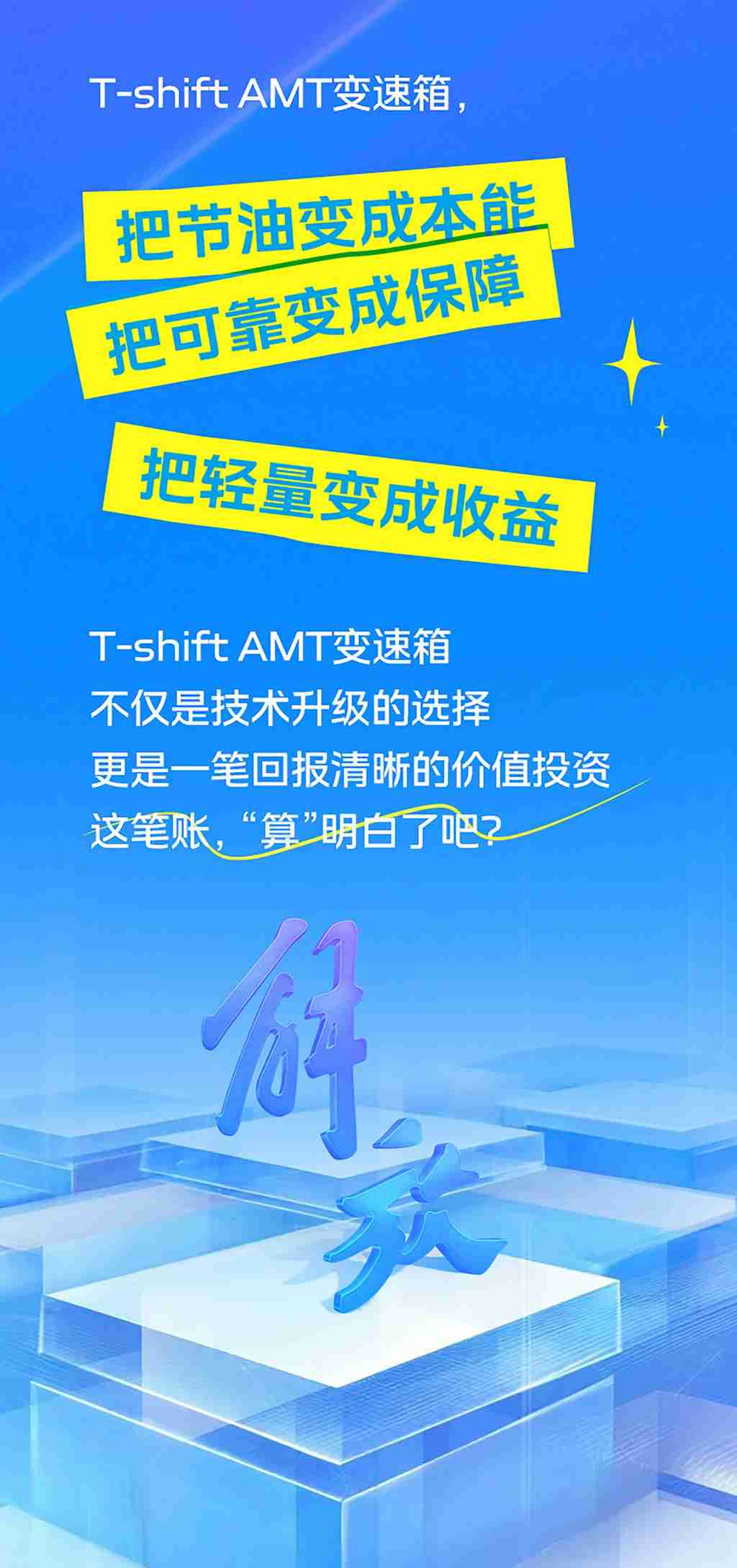 芯视界 | 怎么赚钱？解放这台变速箱帮你算明白了！ - 第6张