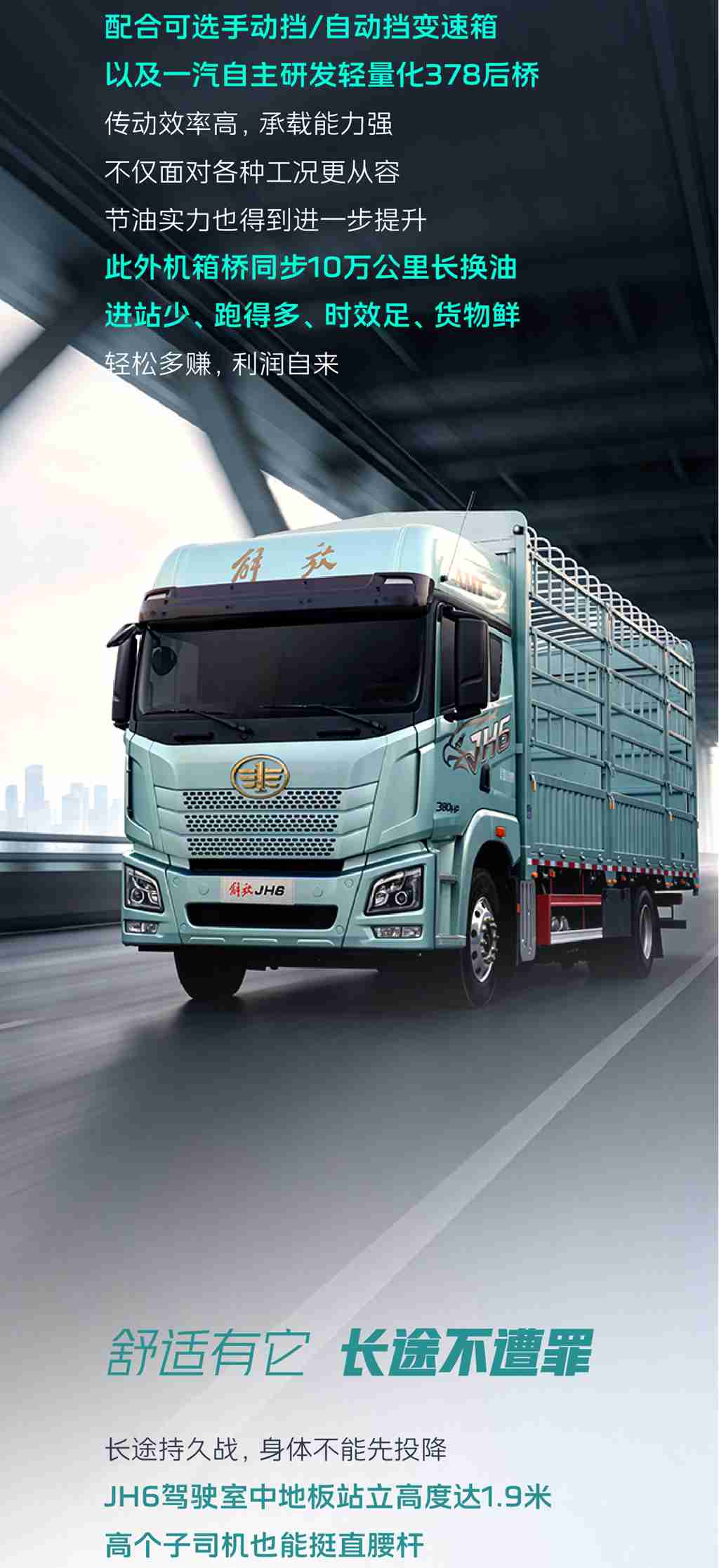 你离“单王”，就差JH6 4×2绿通载货车！ - 第2张