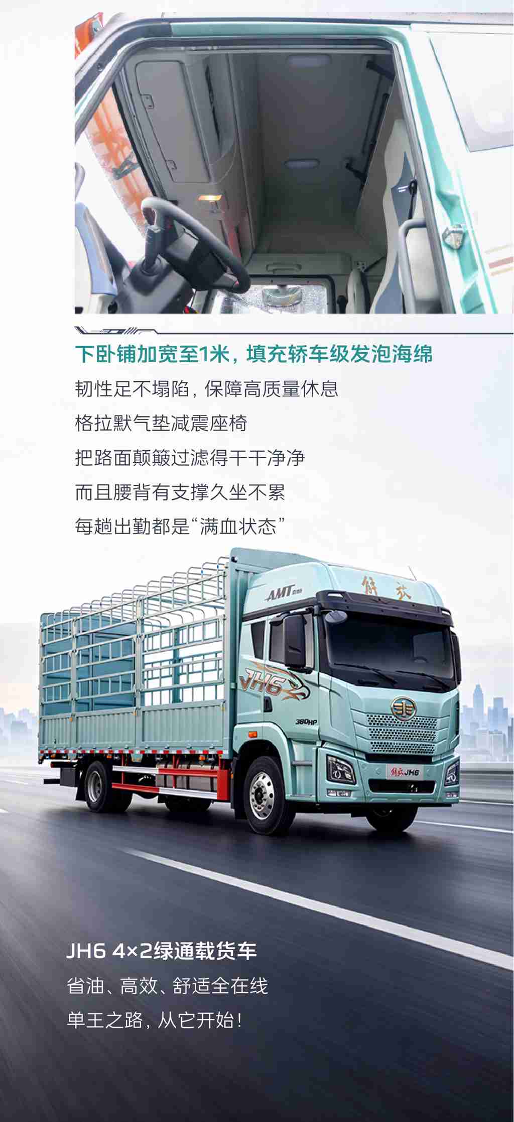 你离“单王”，就差JH6 4×2绿通载货车！ - 第3张