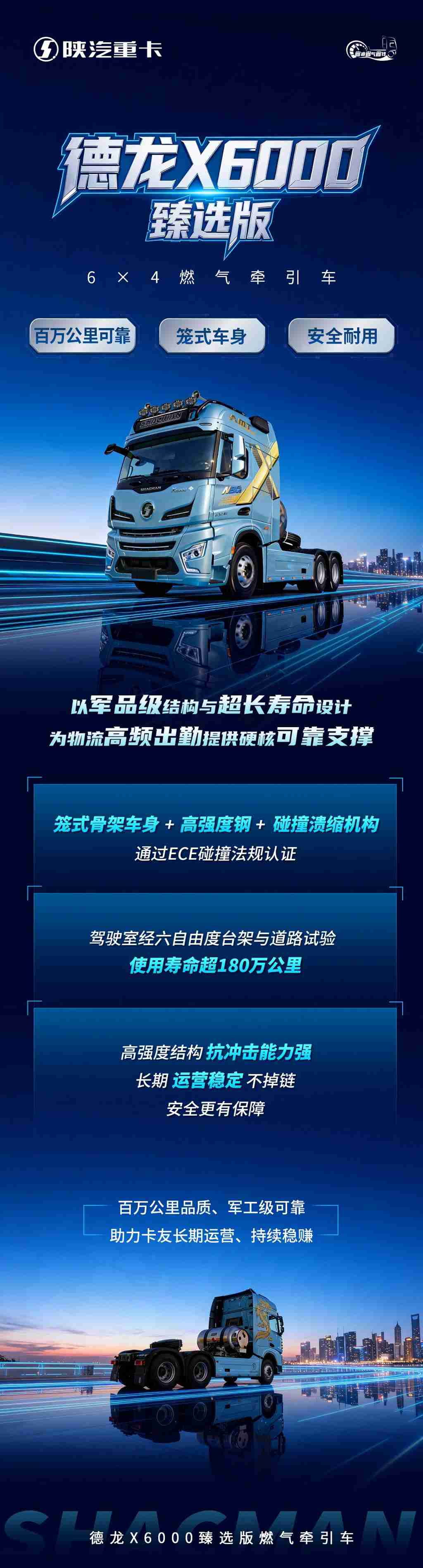 【X领征途】德龙X6000臻选版6×4燃气牵引车｜百万公里可靠 笼式车身 安全耐用 - 第1张