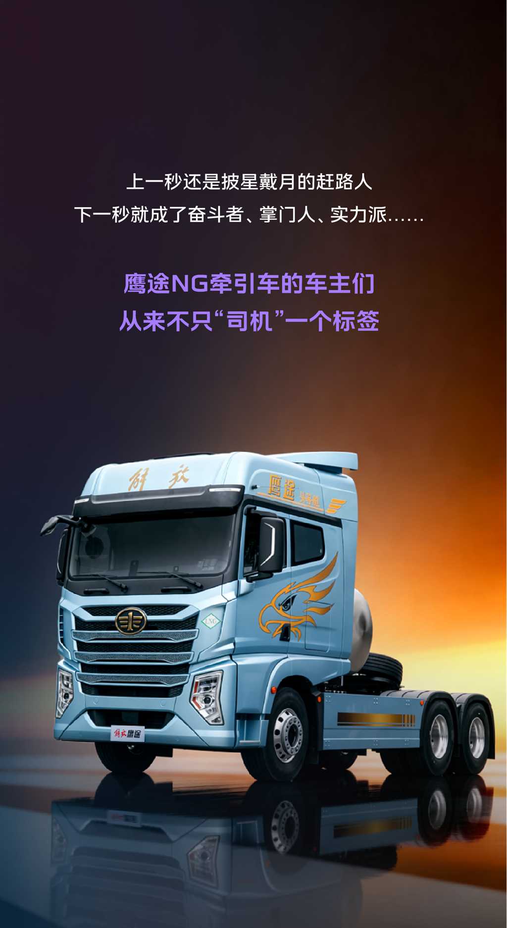 鹰途车主出门在外，身份都是自己给的！ - 第1张