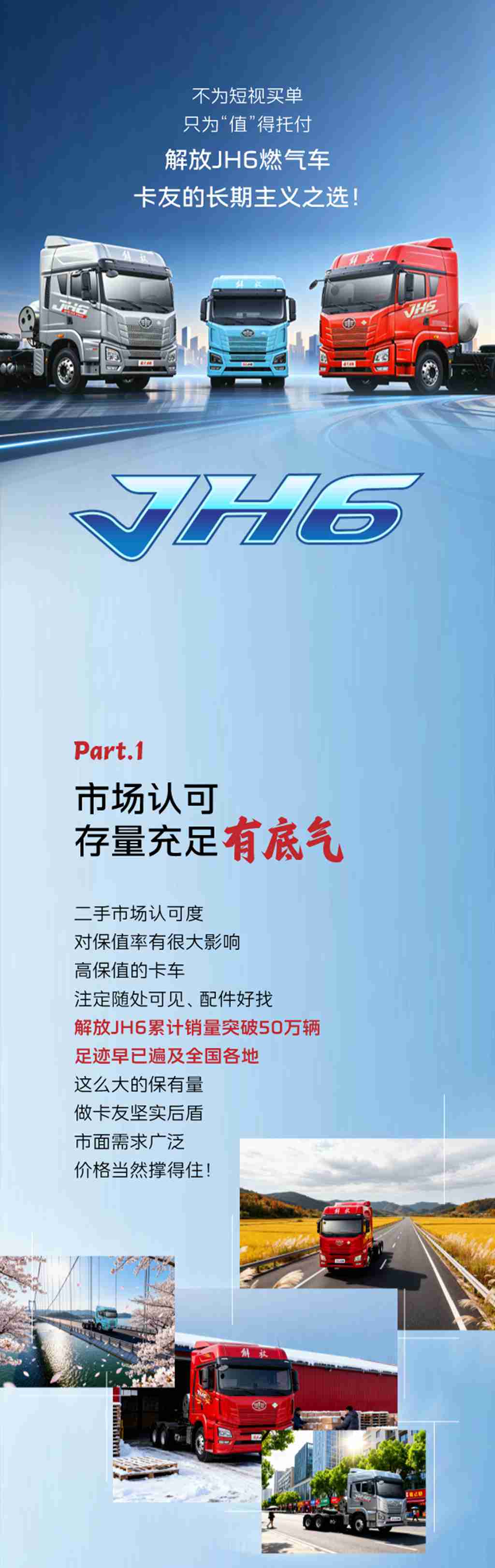 燃气车保值哪家强？JH6用实力带你“值”面真相！ - 第1张