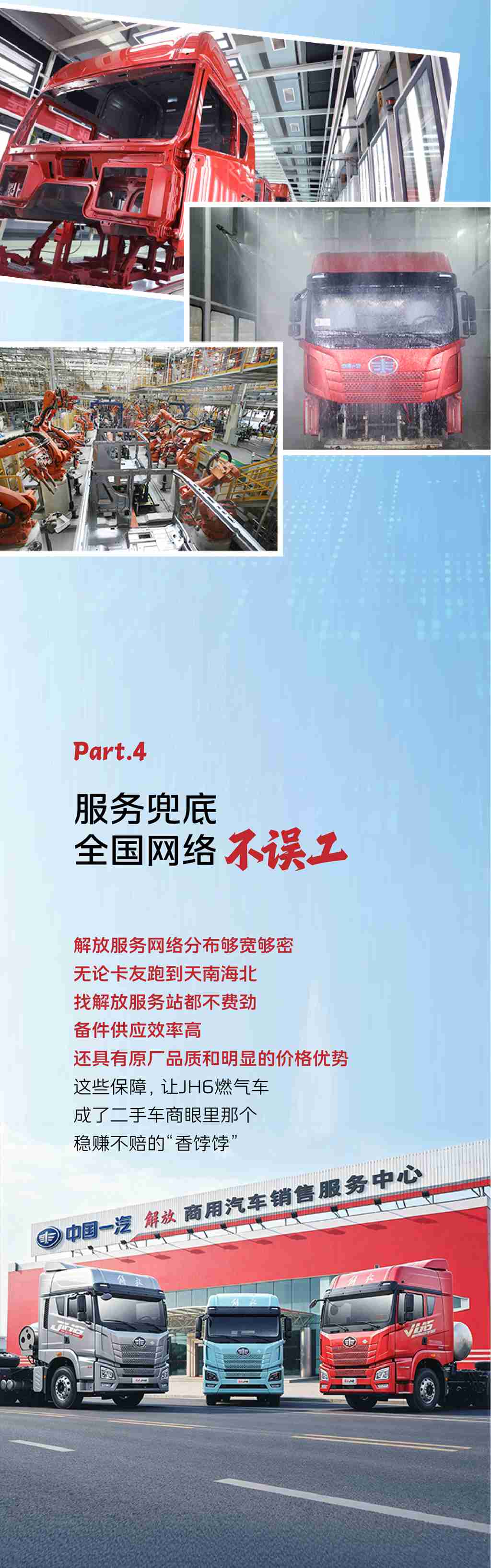 燃气车保值哪家强？JH6用实力带你“值”面真相！ - 第3张