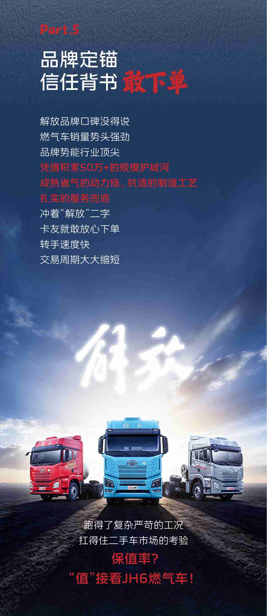 燃气车保值哪家强？JH6用实力带你“值”面真相！ - 第4张
