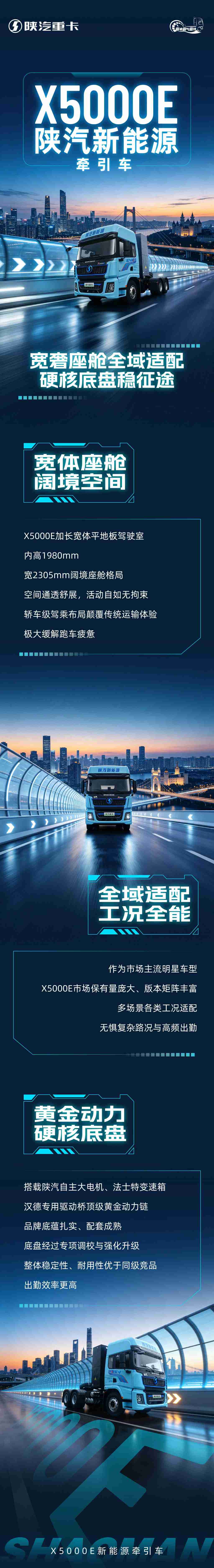 【明星产品】X5000E新能源牵引 宽奢座舱全域适配 硬核底盘稳征途！ - 第1张