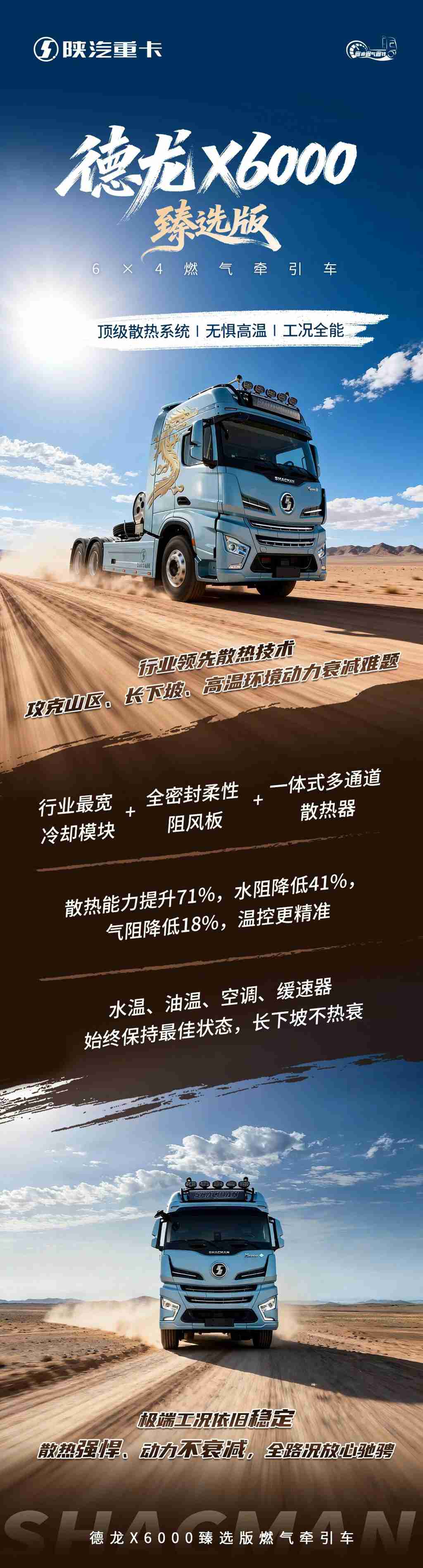 【X领征途】德龙X6000臻选版6×4燃气牵引车｜顶级散热系统 无惧高温 工况全能 - 第1张