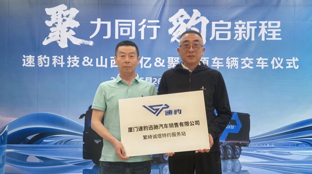 扩大复购+连续交付 速豹黑金刚驶入规模化交付快车道 - 第7张 - 提加商用车网 扩大复购+连续交付 速豹黑金刚驶入规模化交付快车道 - 第7张