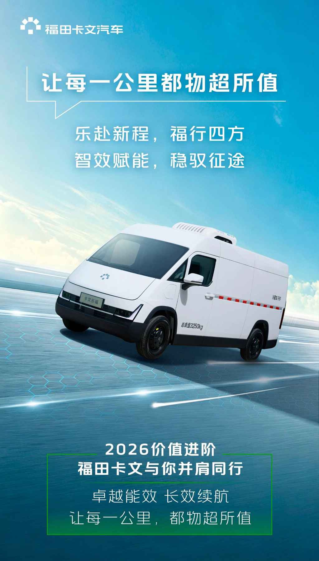 让每一公里“物超所值”丨卡文乐福冷藏版凭场景硬实力，成就冷链价值之选 - 第1张