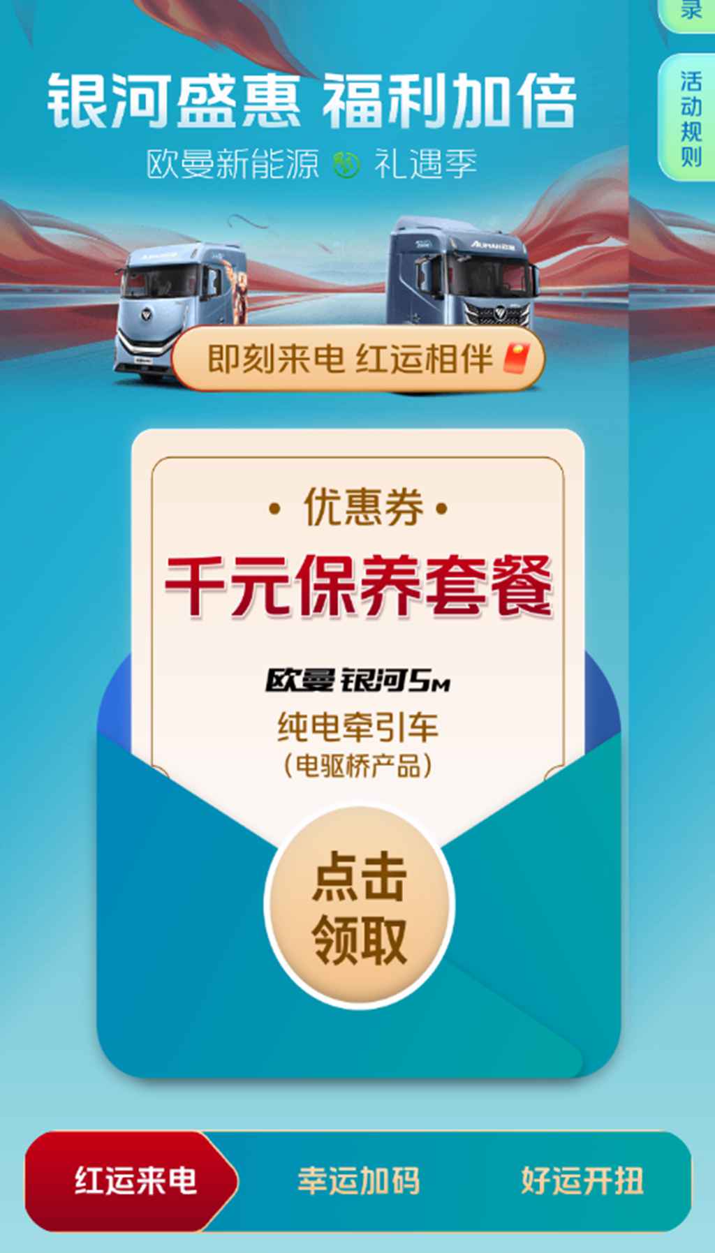 28 用户日|福利+故事,福田助你增收每一程 - 第1张 - 提加商用车网 28 用户日|福利+故事,福田助你增收每一程 - 第1张