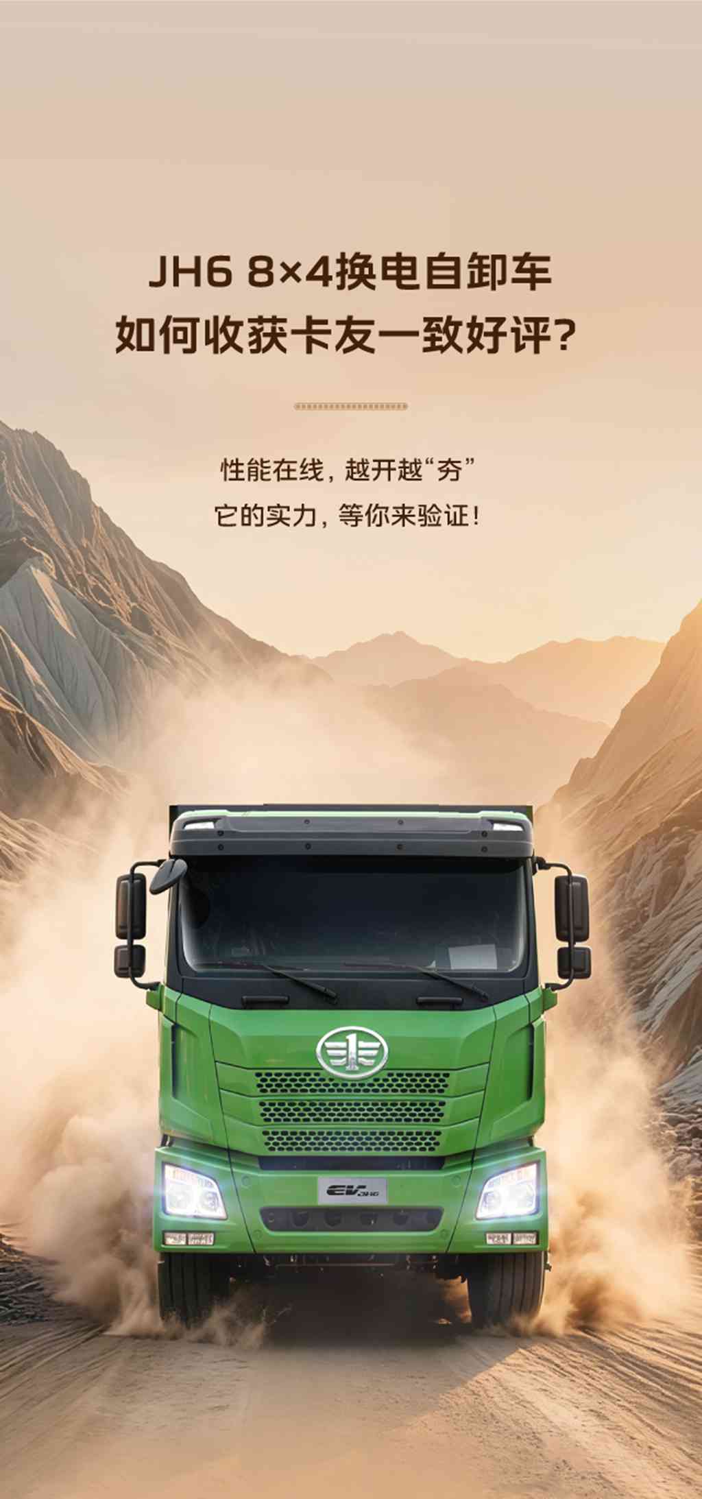 JH6新能源自卸车，必须给到夯！ - 第1张