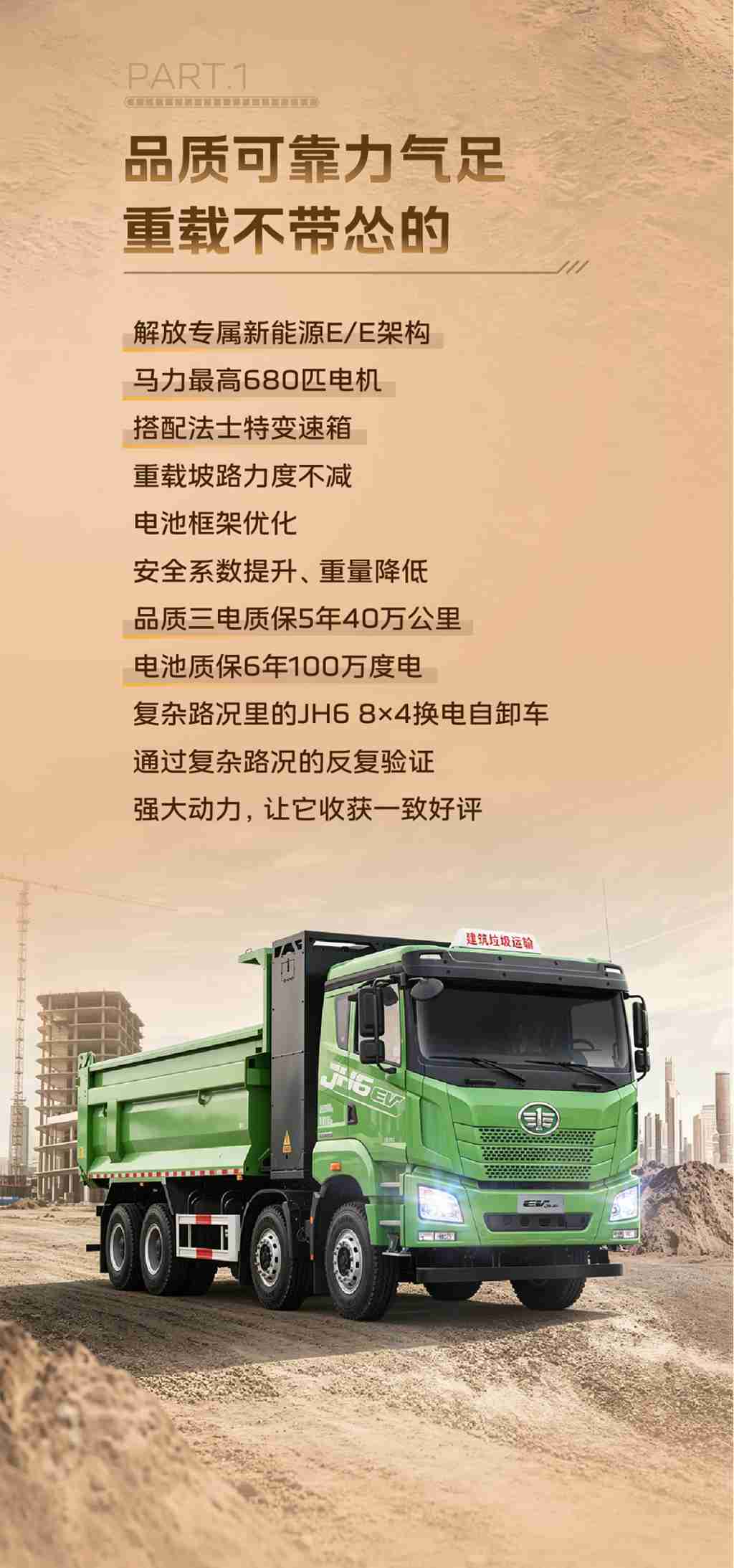 JH6新能源自卸车，必须给到夯！ - 第2张