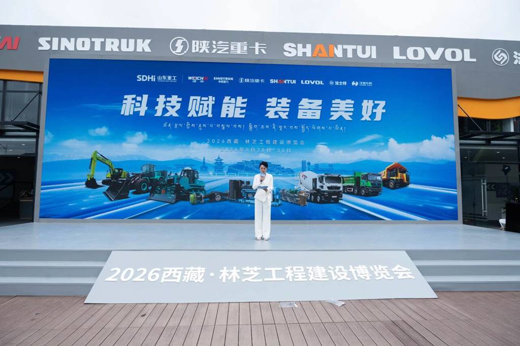 陕汽重卡闪耀2026西藏林芝工程建设博览会 硬核装备赋能高原水电建设 - 第1张