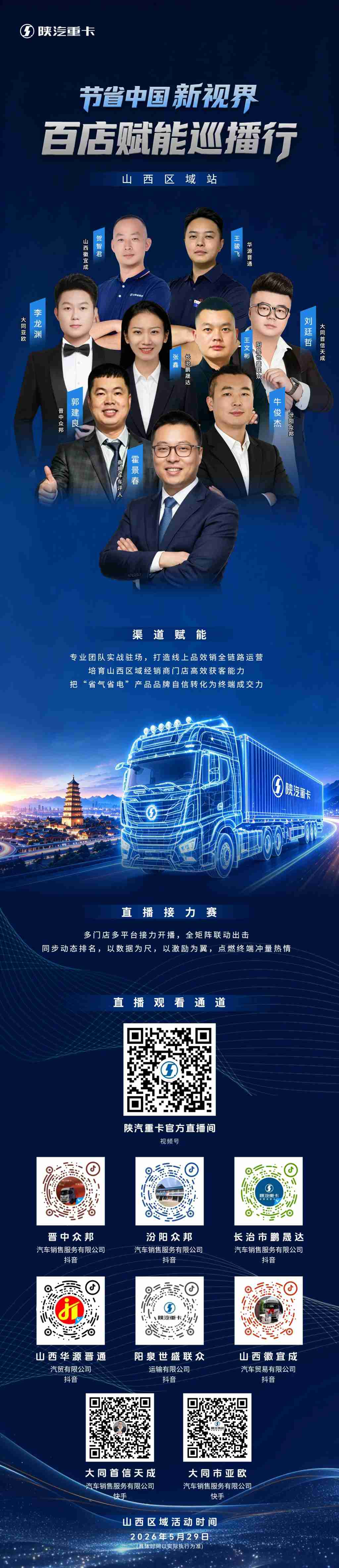 节省中国 新视界 百店赋能巡播行 - 第1张