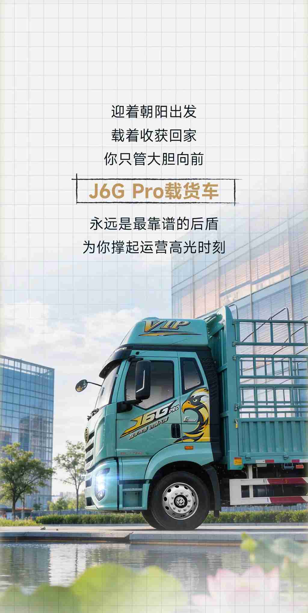名车博览 | J6G Pro超纲硬实力，为你“撑腰”！ - 第1张