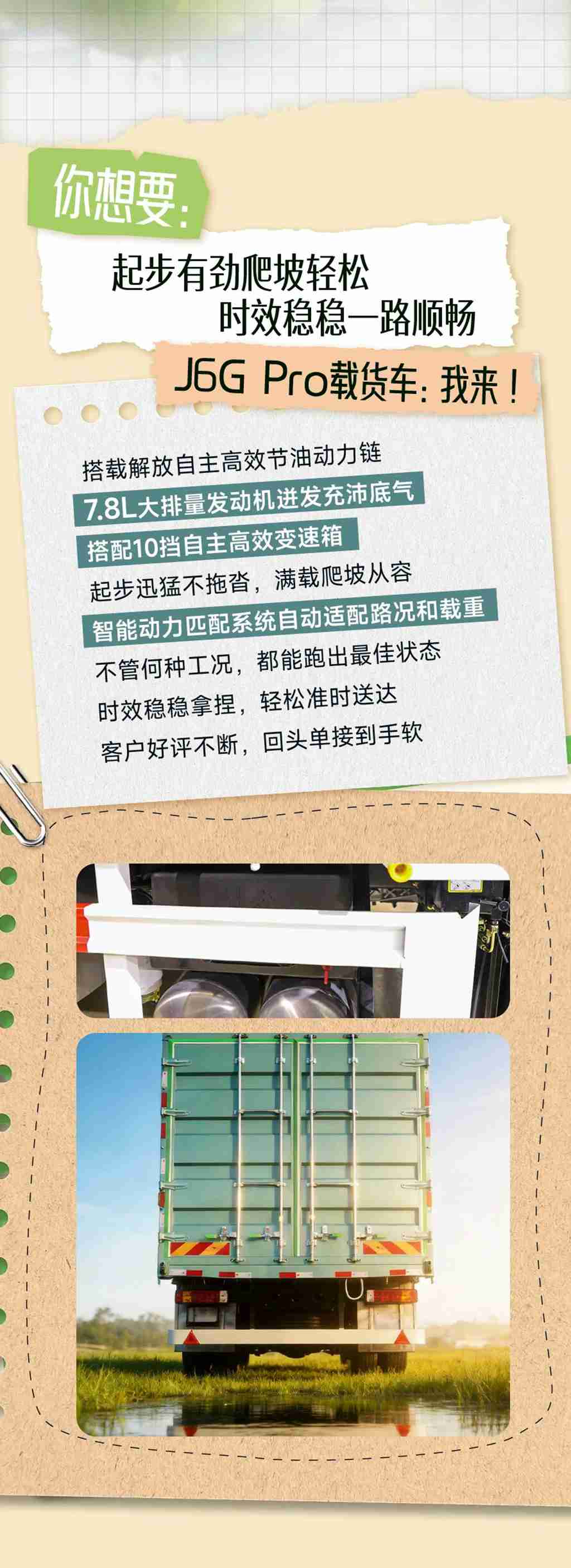 名车博览 | J6G Pro超纲硬实力，为你“撑腰”！ - 第2张