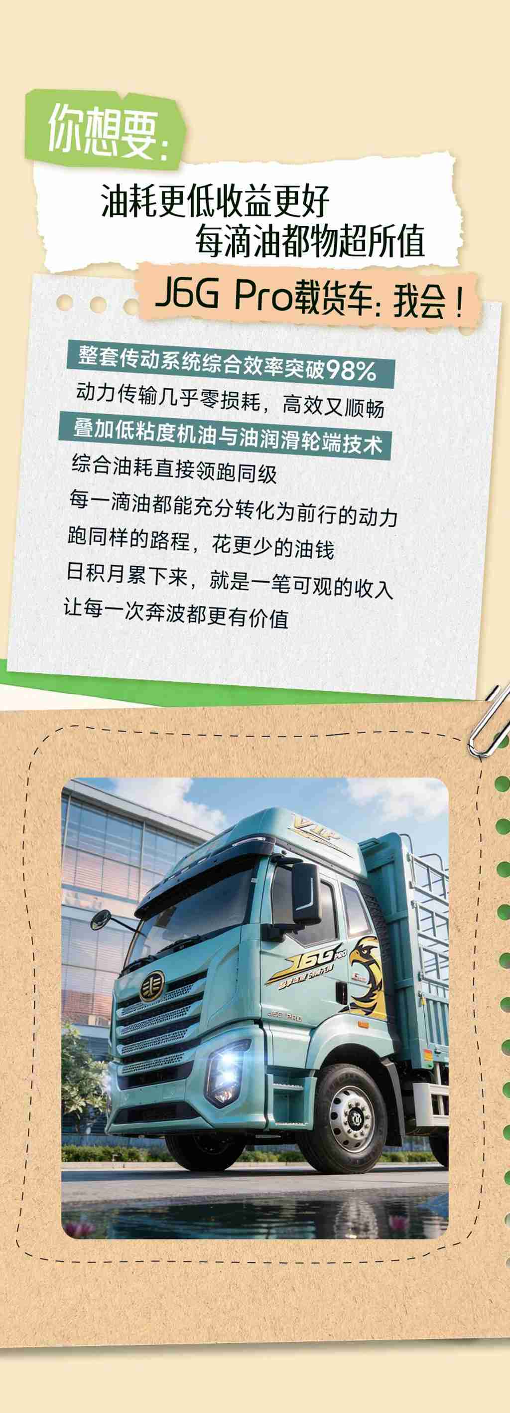 名车博览 | J6G Pro超纲硬实力，为你“撑腰”！ - 第3张