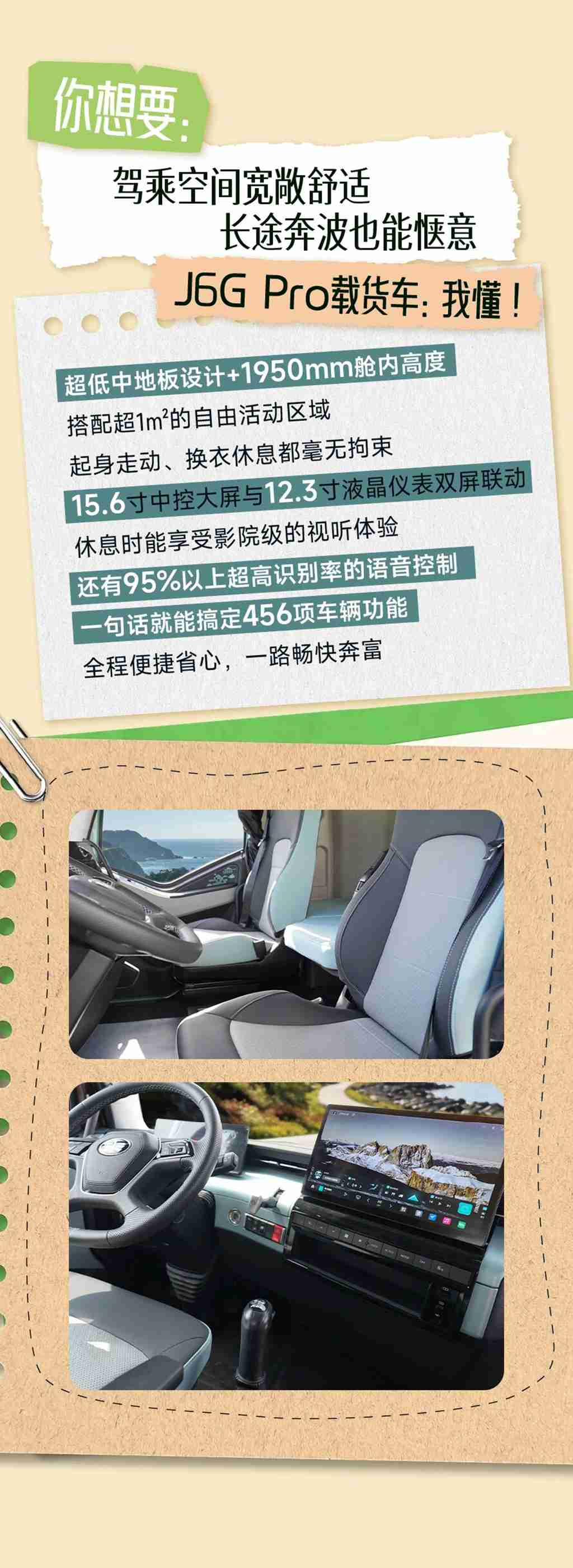 名车博览 | J6G Pro超纲硬实力，为你“撑腰”！ - 第4张