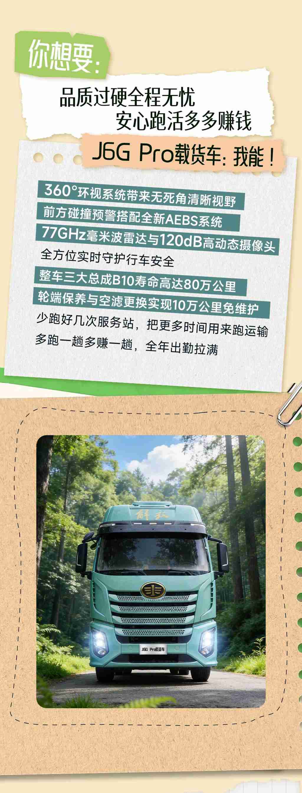 名车博览 | J6G Pro超纲硬实力，为你“撑腰”！ - 第5张