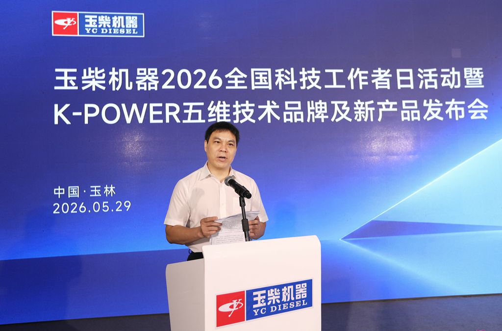 玉柴发布K-POWER五维技术品牌和多款新产品——重奖科技创新9330万元 - 第9张 - 提加商用车网 玉柴发布K-POWER五维技术品牌和多款新产品——重奖科技创新9330万元 - 第9张