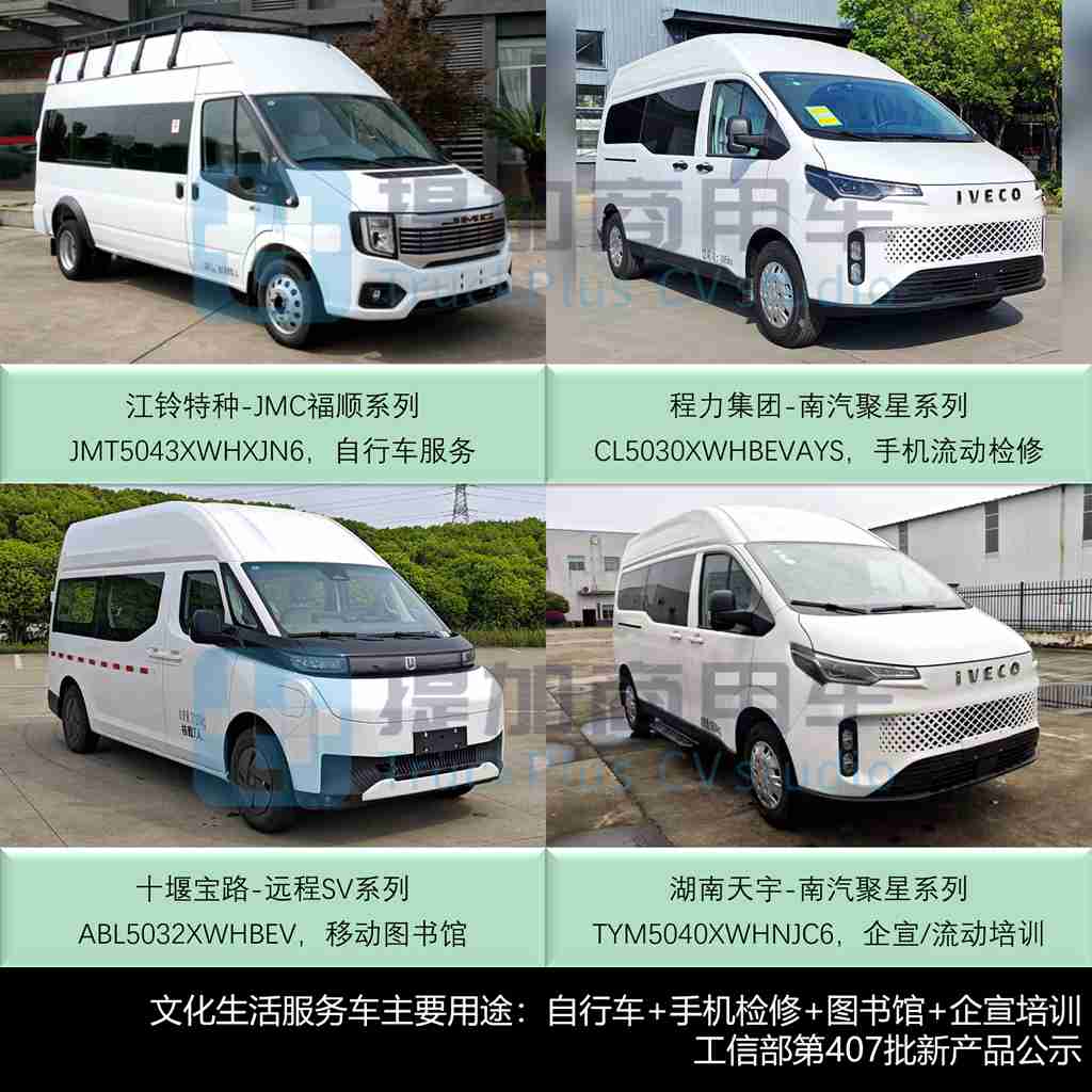 东风福瑞通V10重载版来袭，江铃福顺周年纪念版迎来新前脸，工信部第407批新品公示之M类客车篇（下） - 第10张
