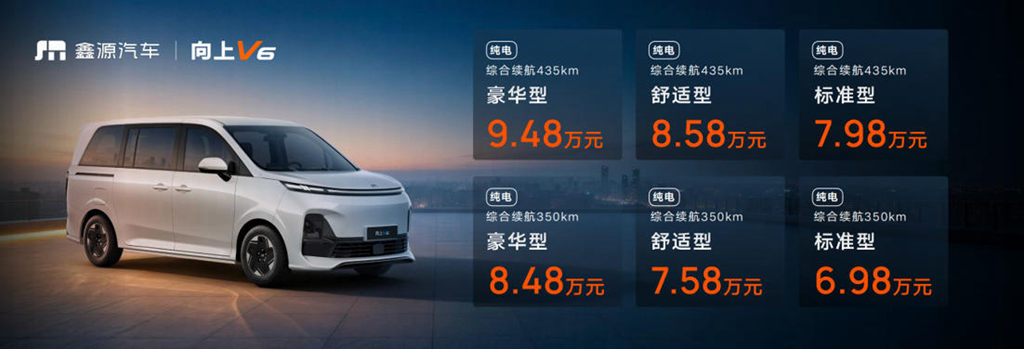 6.98万元起！向上V6正式上市，新一代全能MPV重塑商用车价值新标杆 - 第1张