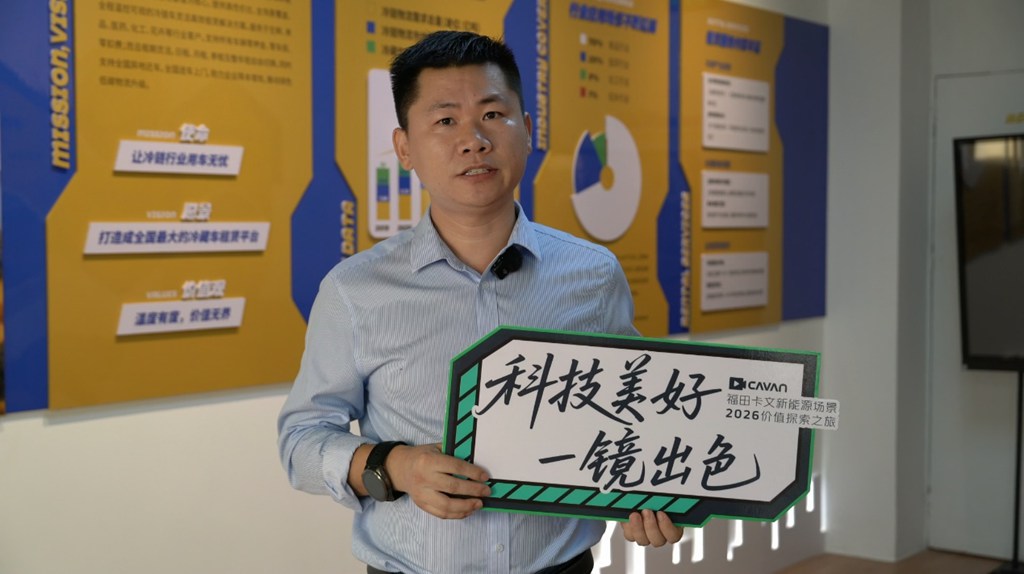 专访鲜途汽车总经理张威：一家冷链运营平台与一台车的“价值共振” - 第1张
