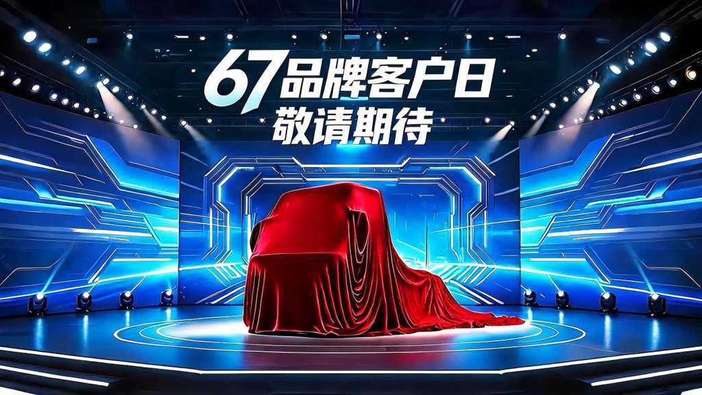 67品牌客户日将启!东风柳汽T1新能源平台新车重磅首发 - 第1张 - 提加商用车网 67品牌客户日将启!东风柳汽T1新能源平台新车重磅首发 - 第1张
