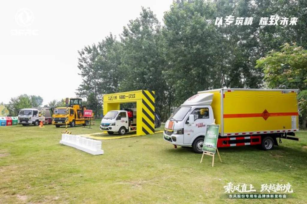 “乘风直上,致越新境”护航美好民生——东风股份发布专用车品牌新战略 - 第1张 - 提加商用车网 “乘风直上,致越新境”护航美好民生——东风股份发布专用车品牌新战略 - 第1张