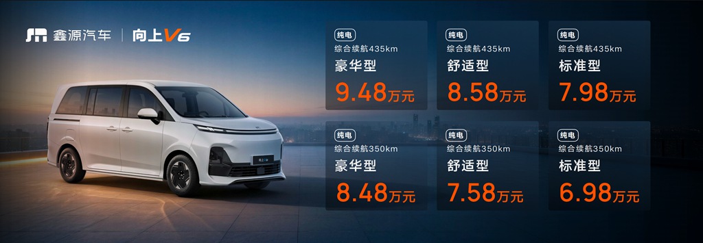 6.98万元起！向上V6正式上市，新一代全能MPV重塑商用车价值新标杆 - 第1张