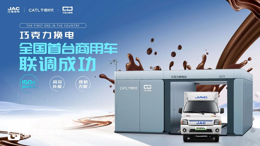 四箭齐发！江淮新能源换电产品重磅上市，为绿色城配按下快进键 - 第2张