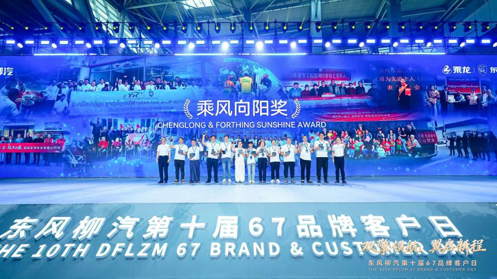 第十届东风柳汽67品牌客户日,不止于车,更暖人心 - 第12张 - 提加商用车网 第十届东风柳汽67品牌客户日,不止于车,更暖人心 - 第12张