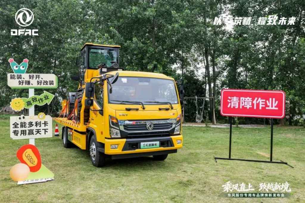 “乘风直上,致越新境”护航美好民生——东风股份发布专用车品牌新战略 - 第3张 - 提加商用车网 “乘风直上,致越新境”护航美好民生——东风股份发布专用车品牌新战略 - 第3张