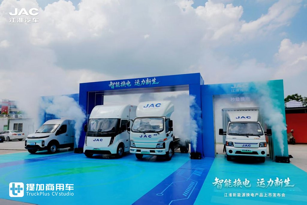 四箭齐发！江淮新能源换电产品重磅上市，为绿色城配按下快进键 - 第5张