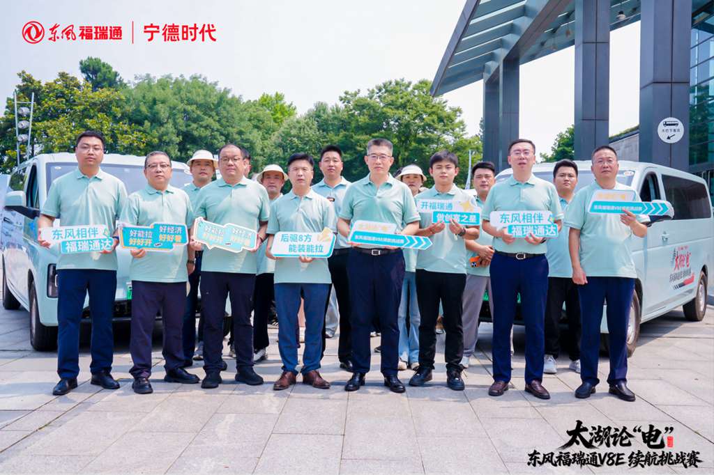高温实测平均电耗13.35KWH，综合平均续航可达401.38km——东风福瑞通V8E太湖论“电”见真章 - 第6张