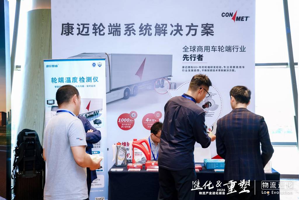 聚焦安全运输｜康迈亮相两大物流行业盛会 - 第3张