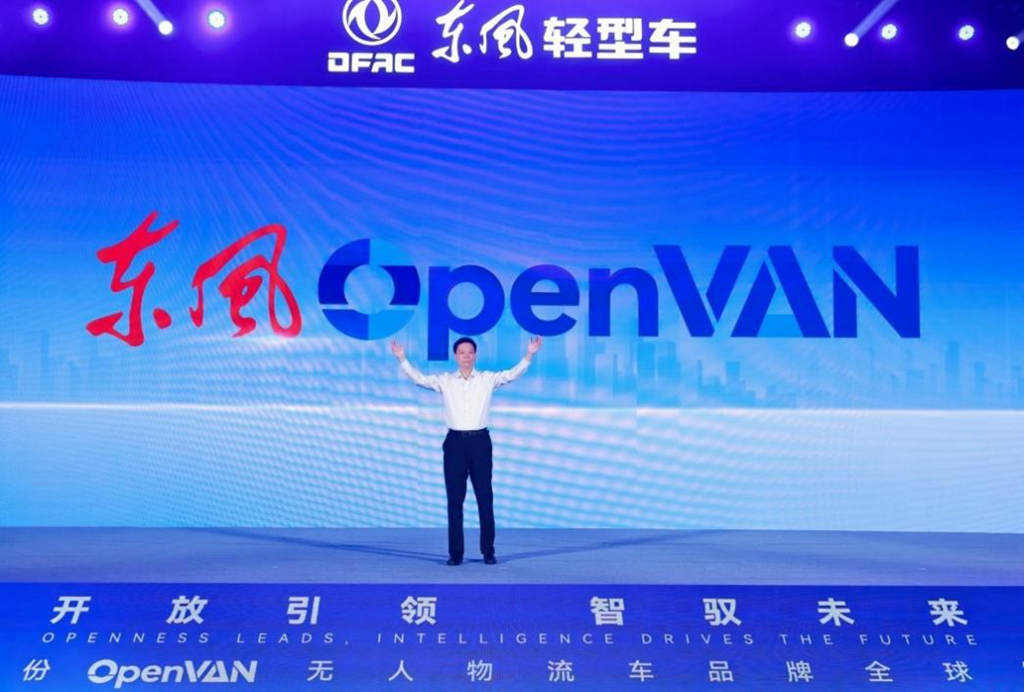 开放引领 智驭未来 东风OpenVAN无人物流车品牌襄阳全球首发 - 第4张