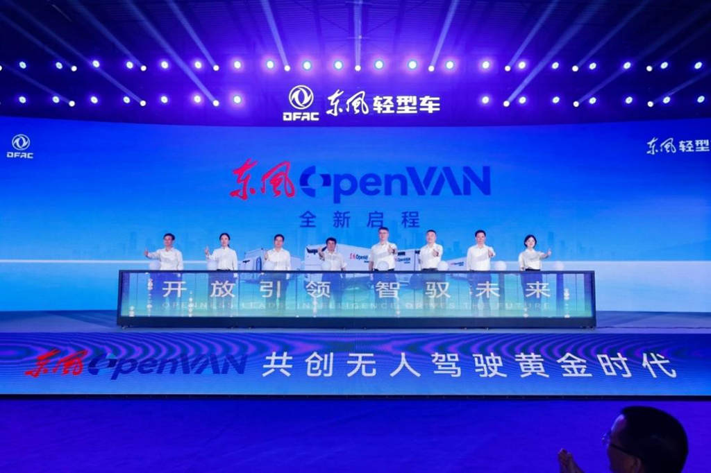 开放引领 智驭未来 东风OpenVAN无人物流车品牌襄阳全球首发 - 第5张